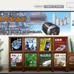 神戸製鋼（webサイト）