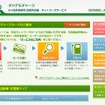 充電網整備推進機構(webサイト)