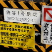 2013年3月15日までの東横線渋谷～代官山間（地上区間）