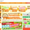 Ponta（ポンタ）webサイト