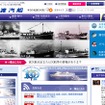 佐渡汽船webサイト