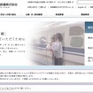 JR西日本webサイト