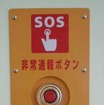 京阪のホーム異常通報装置。2017年度までに京阪線、大津線系統全駅の設置が完了する予定。