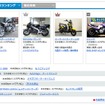 Webikeモトサーチ