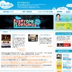 勇気の翼インクルージョン 2015（webサイト）