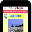 NEXCO西日本・スマートフォン用アプリ「トクスコ」
