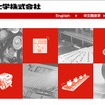 バンドー化学（webサイト）