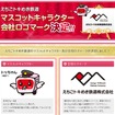 えちごトキめき鉄道のマスコットキャラクターと会社ロゴマーク（同社ホームページより）。