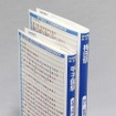 阪神電鉄が配布している「大きな文字の阪神電車時刻表」。ブックカバーとして使用できるサイズになっている。