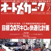 愛車に15年、20万km乗る! しかも快適に……