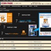 コインパーク（webサイト）