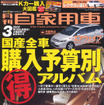 フィット ワゴン＝エアウェイブ独占スクープ