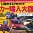 フィット ワゴン＝エアウェイブ独占スクープ