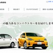 トヨタ自動車東日本（webサイト）
