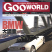 BMW新旧モデル対決、激変モデルを乗り切れ