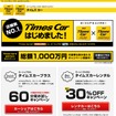 タイムズカー（webサイト）