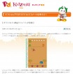 エコショップでオリジナルエコノートを作ろう！