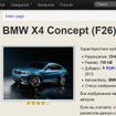 ロシアの自動車メディア、『Auto WP.ru』がリークしたBMW X4コンセプト