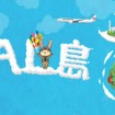 スマートフォン向け旅行ゲームアプリ「JAL島」サービス開始