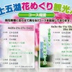 富士五湖花めぐり観光