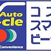 コスモ石油、オートリース事業「コスモビークルリース」