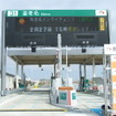 圏央道海老名JCT - 海老名IC間開通