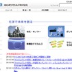 旭化成ケミカルズ（webサイト）