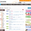 新京成電鉄webサイト