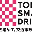 東京スマートドライバー　ロゴ