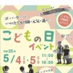 江戸東京たてもの園「こどもの日イベント」