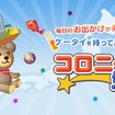 筑豊電鉄、ゲーム「コロニーな生活」とタイアップしたきっぷを発売…4月25日から