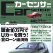 頭金10万の賢いUカー購入術伝授