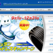日本ミシュラン（webサイト）