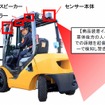 福井小松フォークリフト・ウェルガード