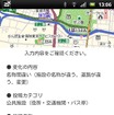 スマートフォン向け無料地図サイト「MapFan」