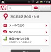 スマートフォン向け無料地図サイト「MapFan」