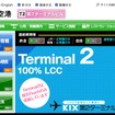 関西国際空港webサイト