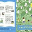 全国学校・園庭ビオトープコンクール2013