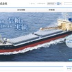 新和内航海運webサイト