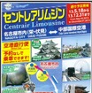 名鉄バス、中部国際空港と名古屋市内を結ぶ直行リムジンバスを期間限定で運行