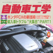 極寒に強いホットな技術…ホンダ FCXの詳細