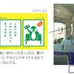 名鉄、ラッピング電車「エコムーブトレイン」を運行