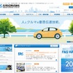 古河AS（WEBサイト）