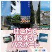 共通フリー乗車券「はこだて旅するパスポート」を発売