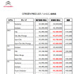 シトロエン価格表（7/1より適用）