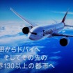 エミレーツ航空の日本便は今回の羽田が3路線目。