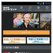 「NHKオンデマンドアプリ」トップページ