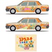 久留米西鉄タクシーの「七夕タクシー」。車体に「コアラのマーチ」キャラクターが描かれる。
