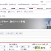 JAL、海外ホテル予約サイトを拡充