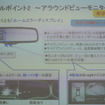 日産 DAYZ アラウンドビューモニター